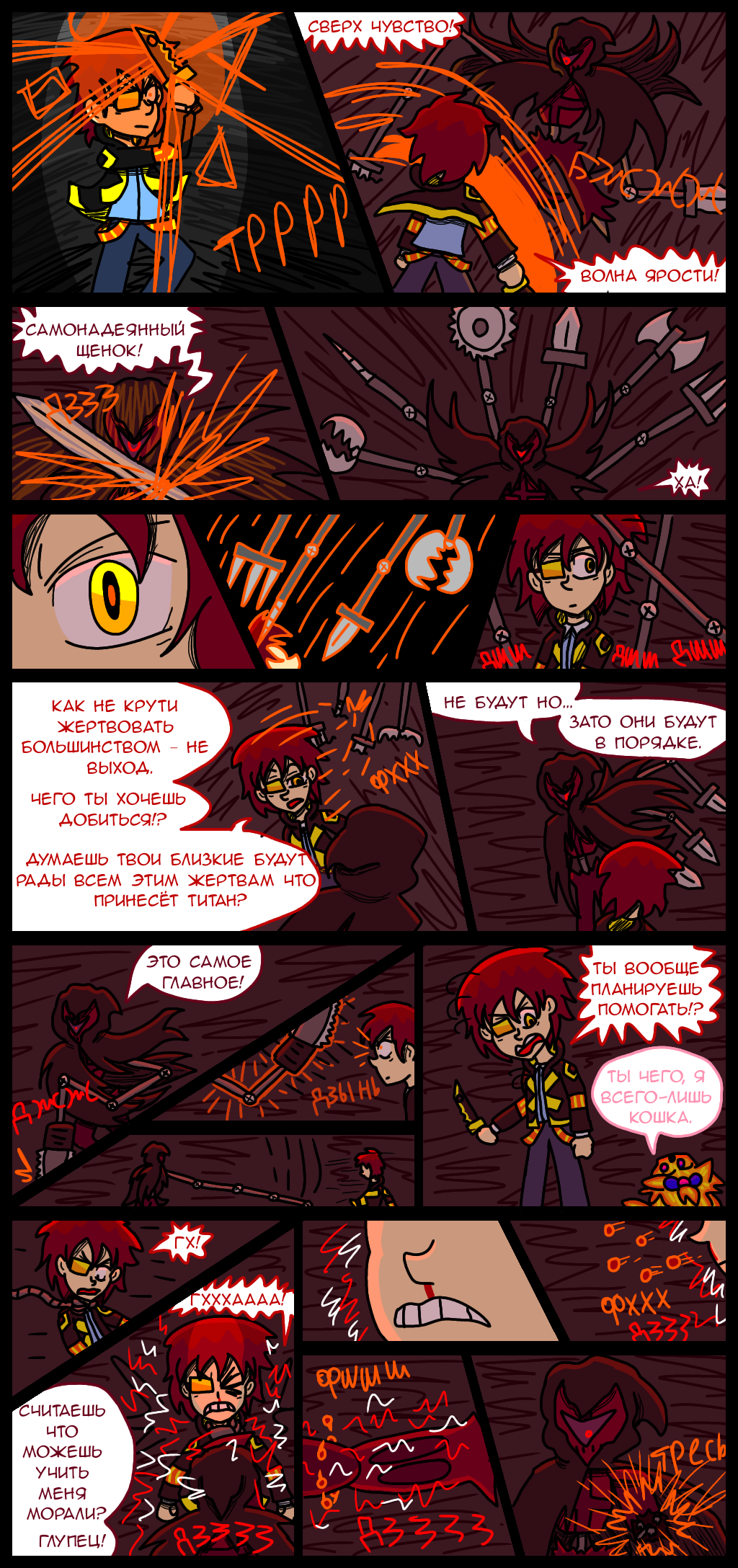 Комикс Wrong-city: выпуск №445