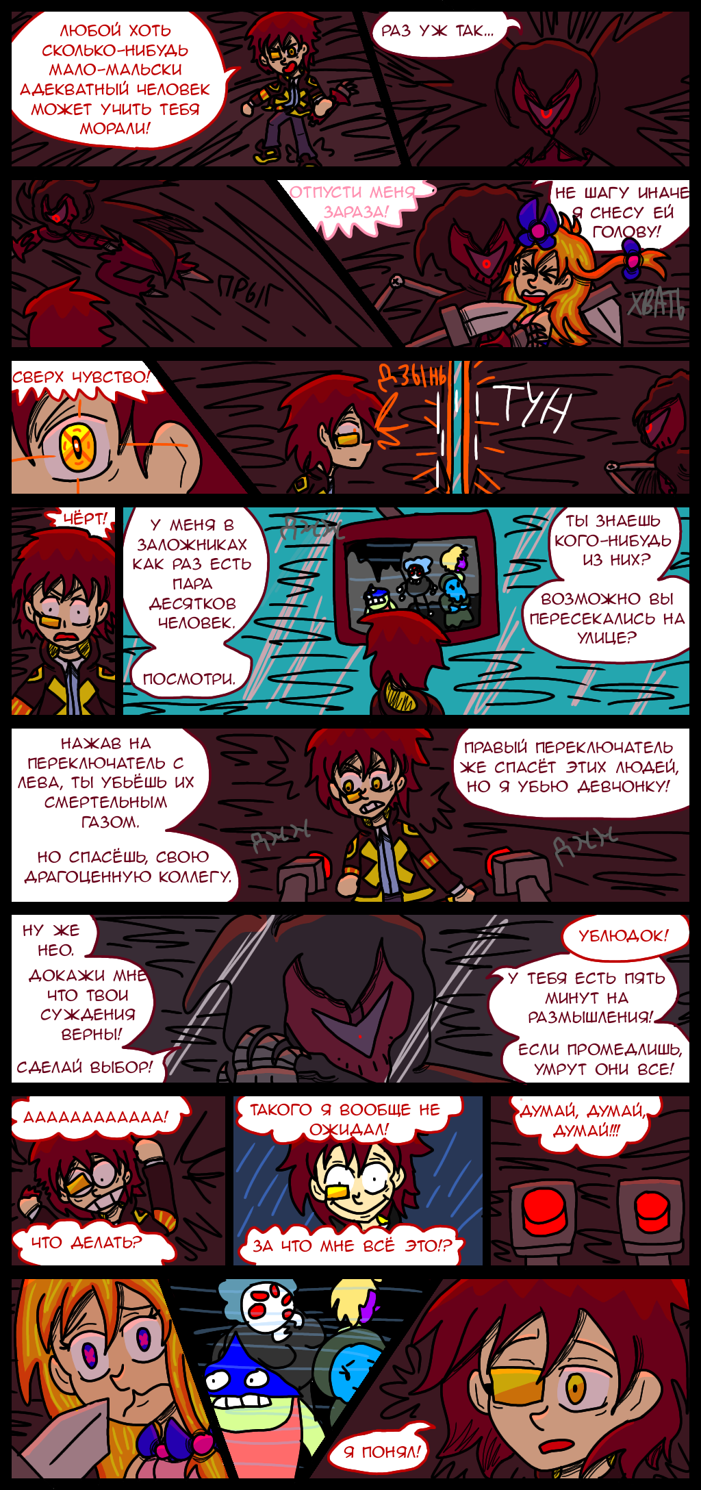 Комикс Wrong-city: выпуск №446