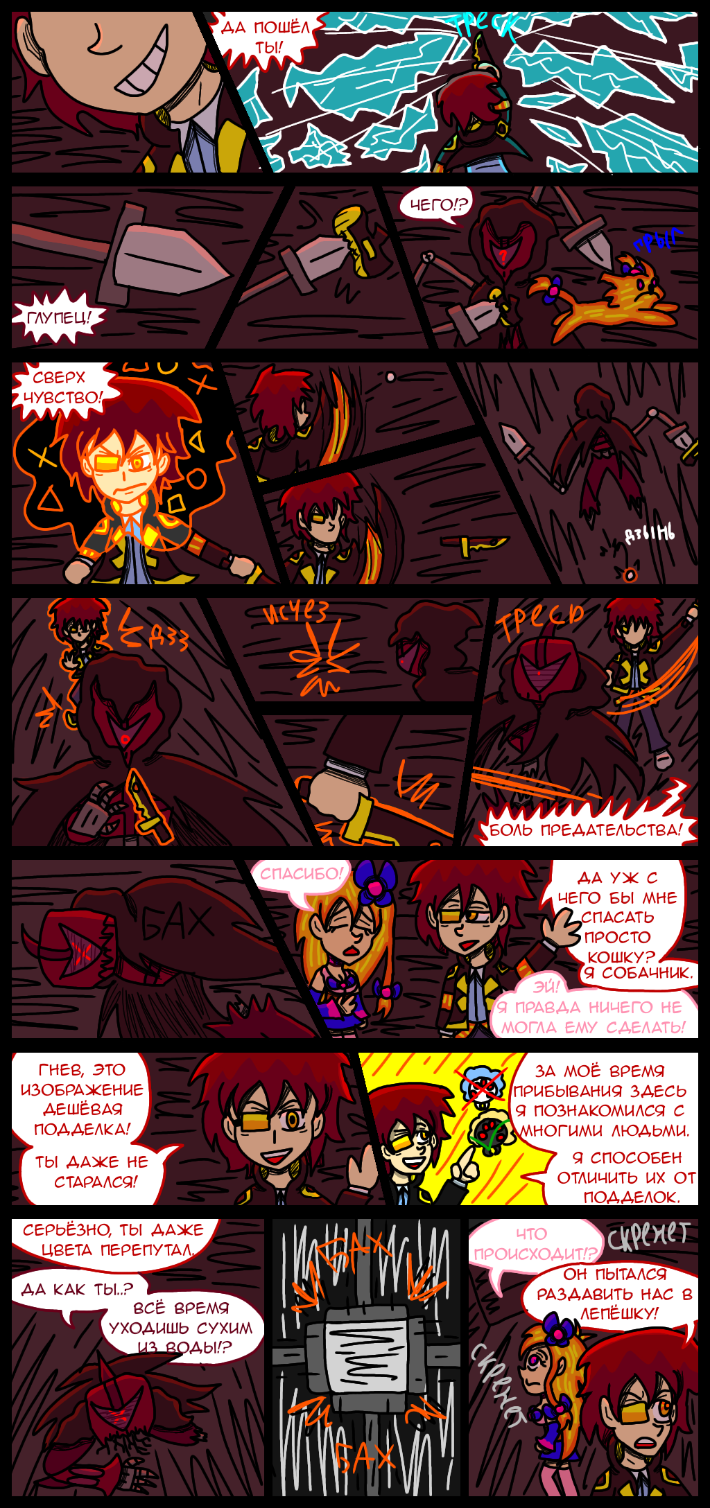 Комикс Wrong-city: выпуск №447