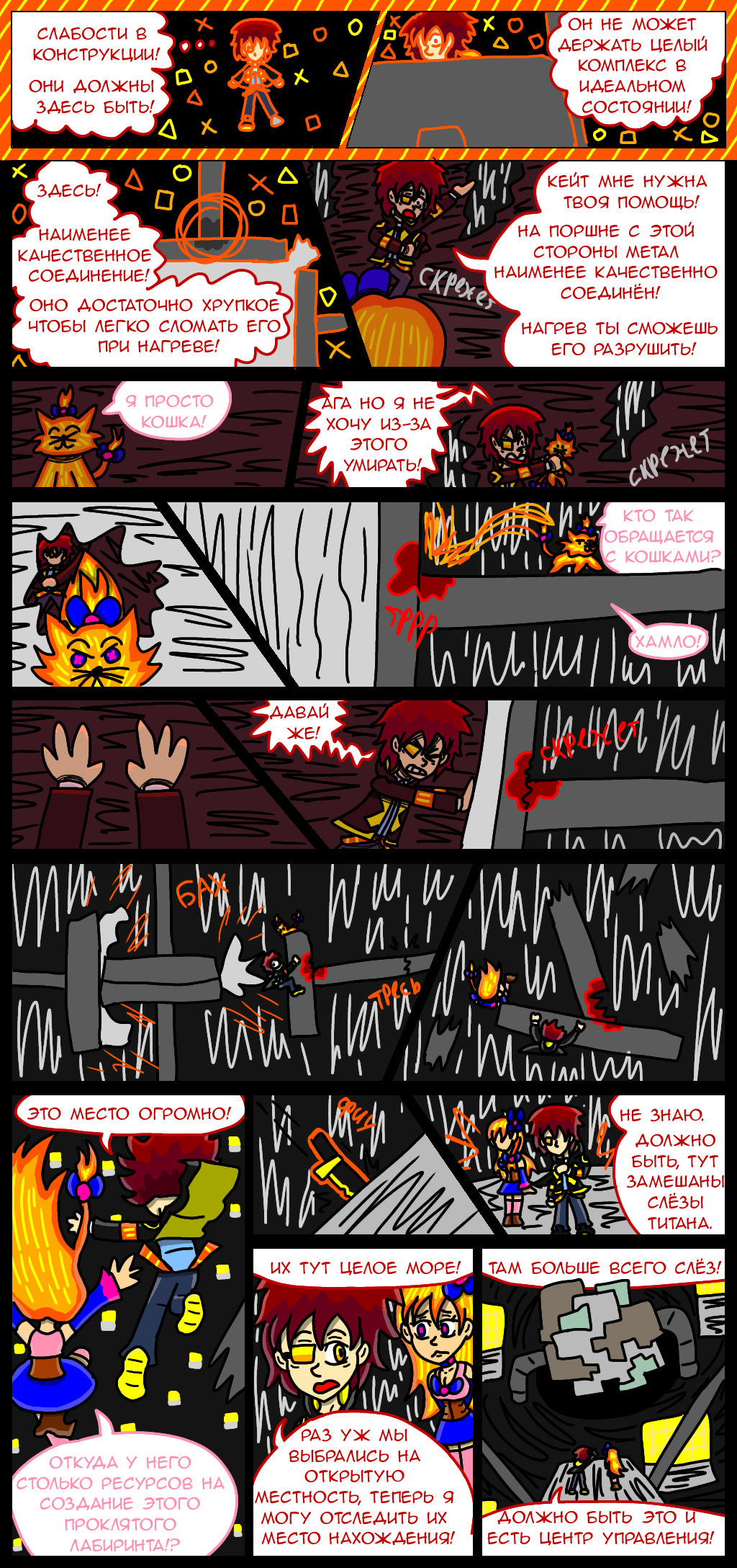 Комикс Wrong-city: выпуск №448