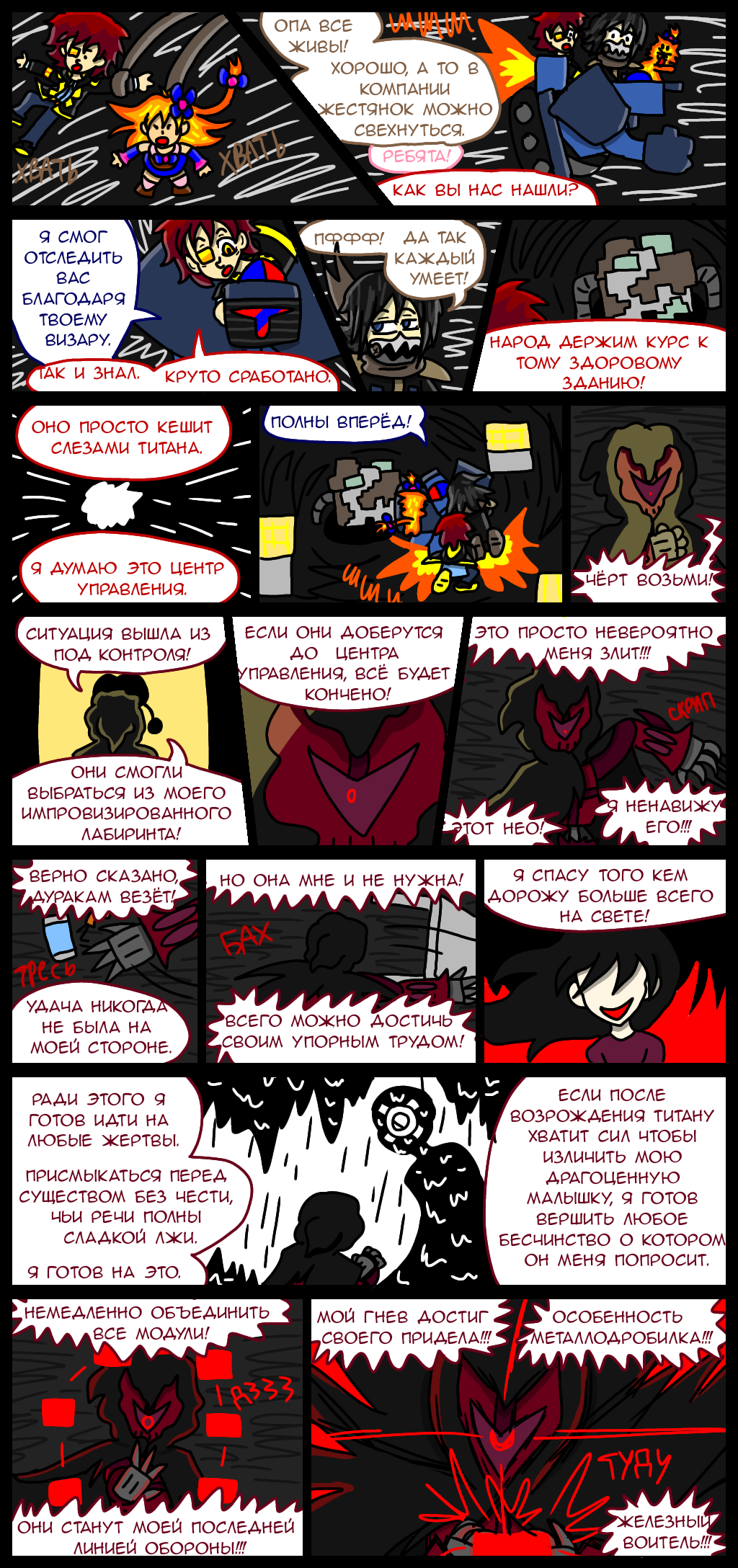 Комикс Wrong-city: выпуск №449