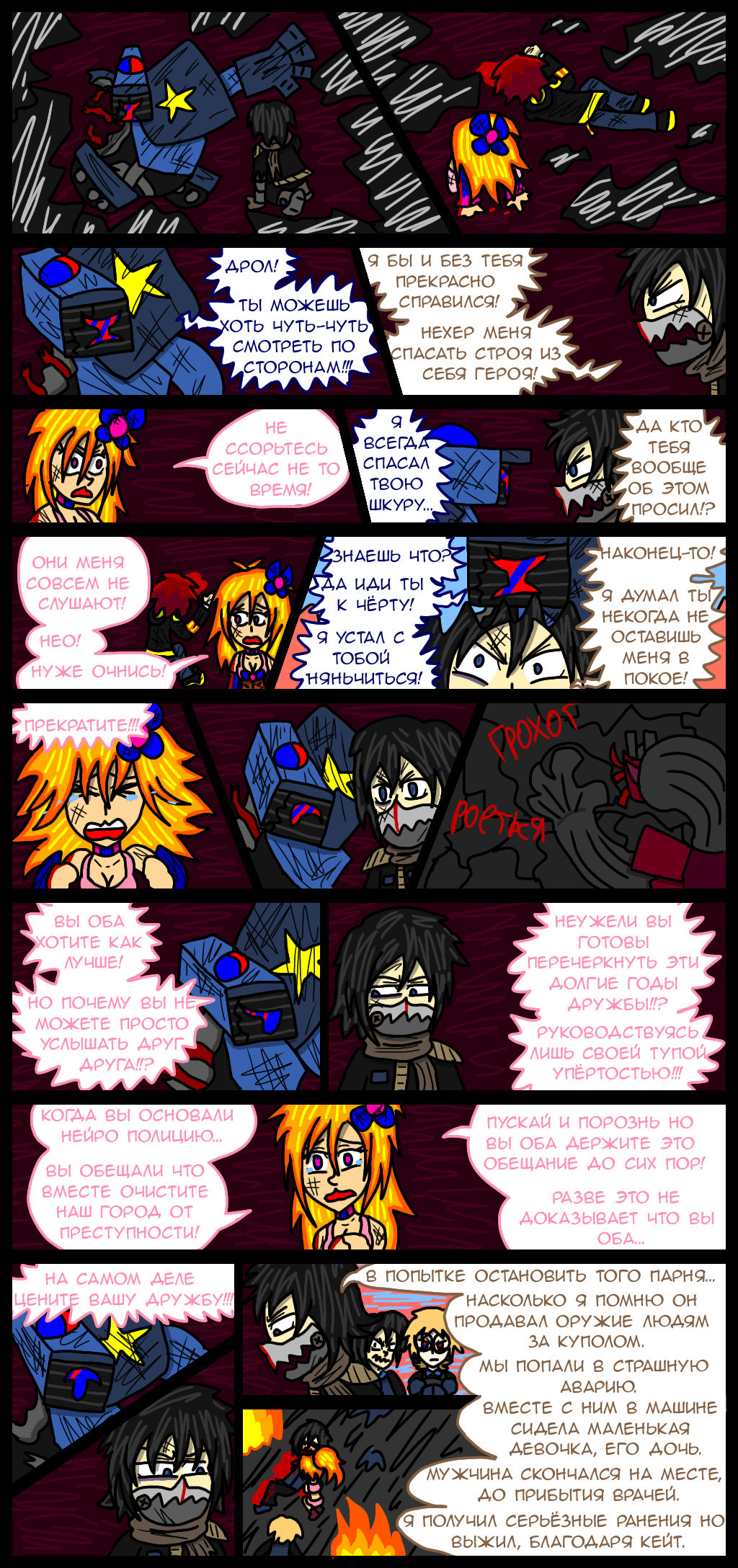 Комикс Wrong-city: выпуск №451