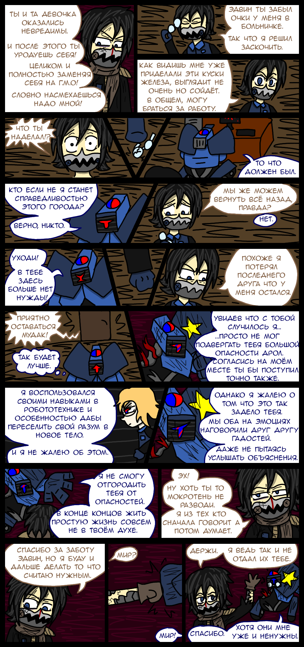 Комикс Wrong-city: выпуск №452