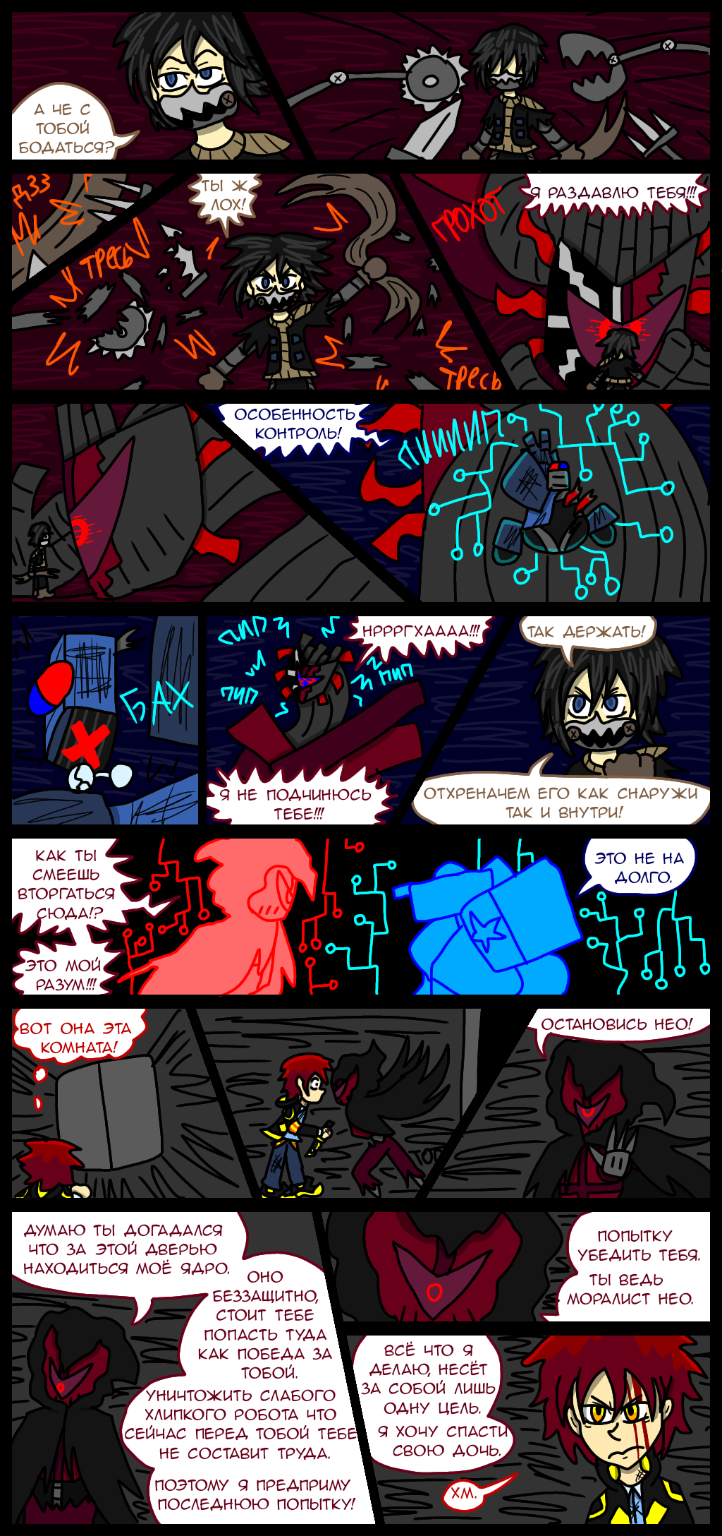 Комикс Wrong-city: выпуск №454