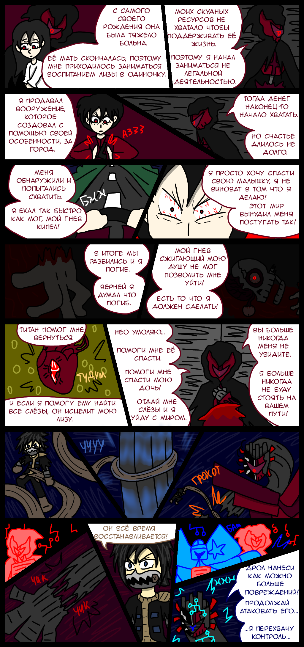 Комикс Wrong-city: выпуск №456