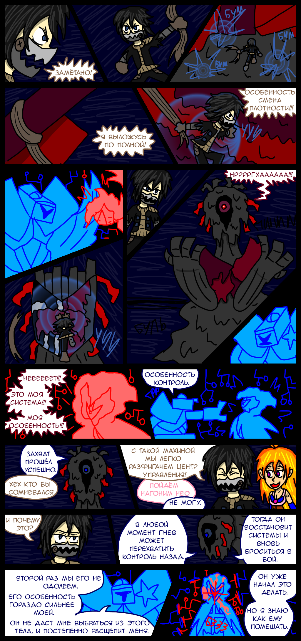 Комикс Wrong-city: выпуск №457