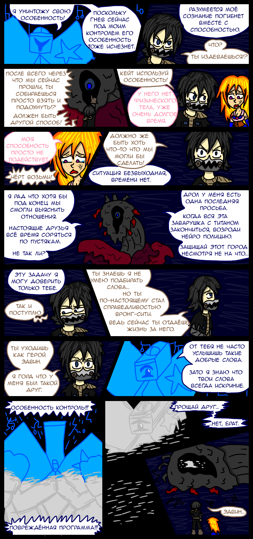 Комикс Wrong-city: выпуск №458