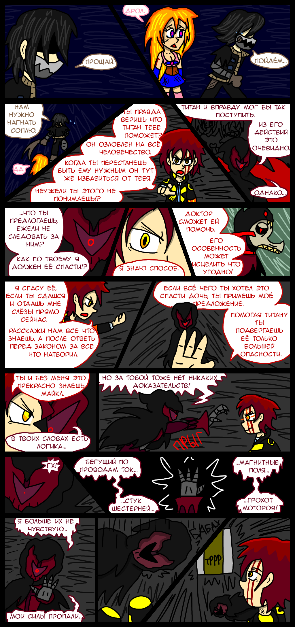 Комикс Wrong-city: выпуск №459