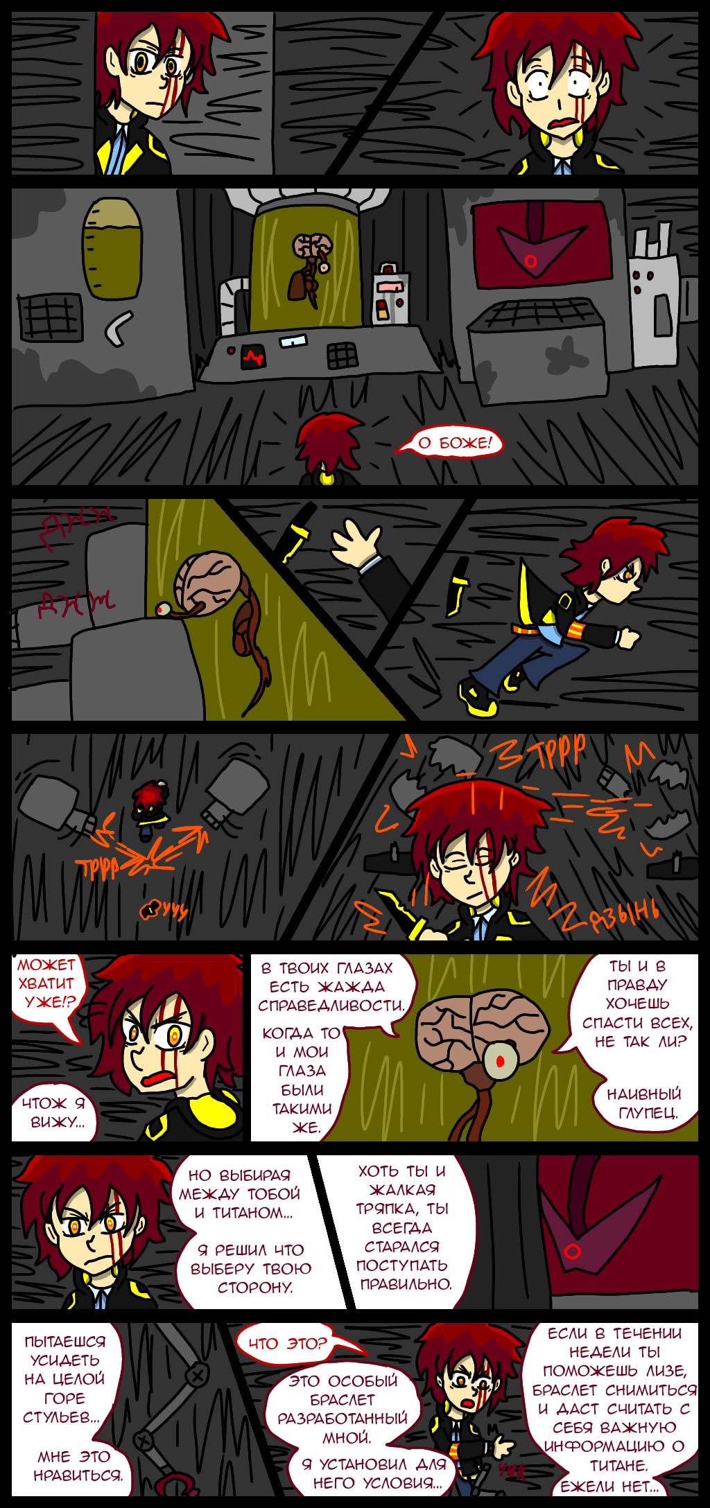 Комикс Wrong-city: выпуск №460