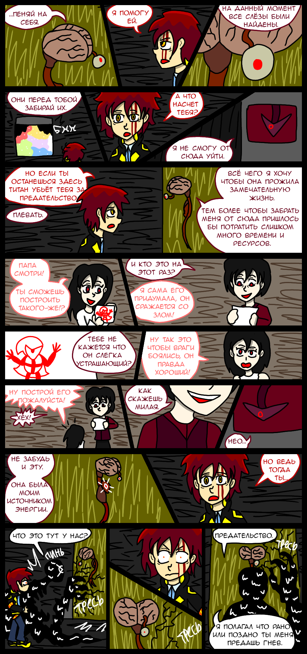 Комикс Wrong-city: выпуск №461