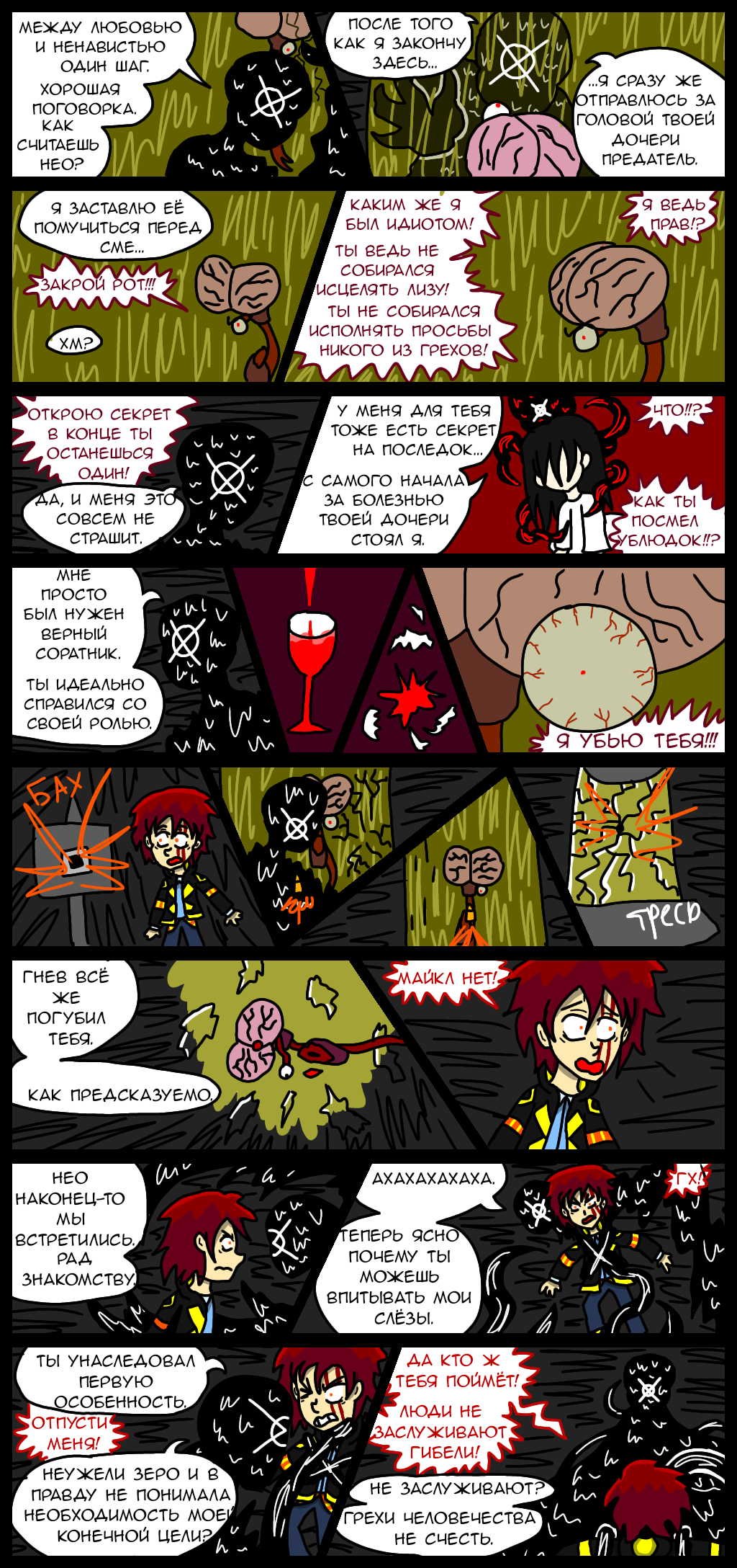 Комикс Wrong-city: выпуск №462