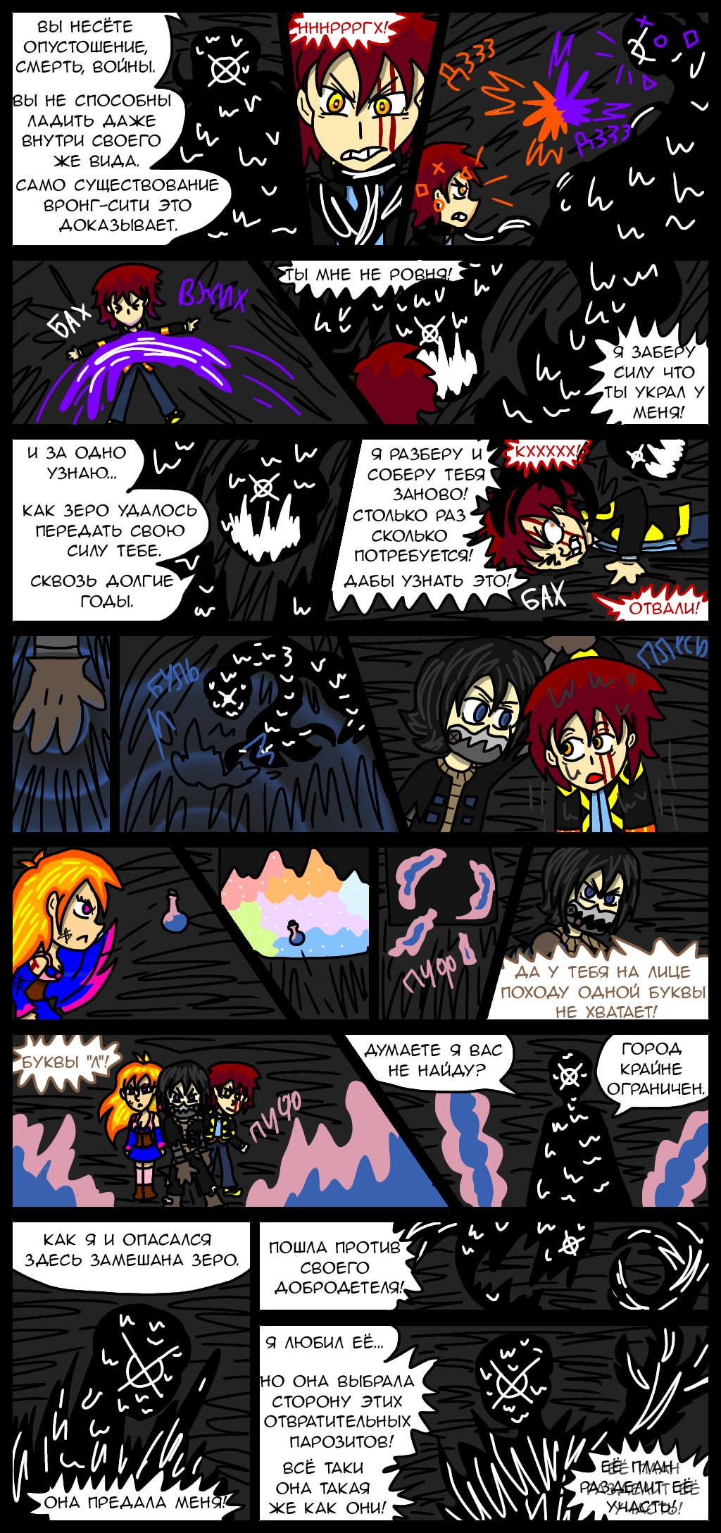 Комикс Wrong-city: выпуск №463
