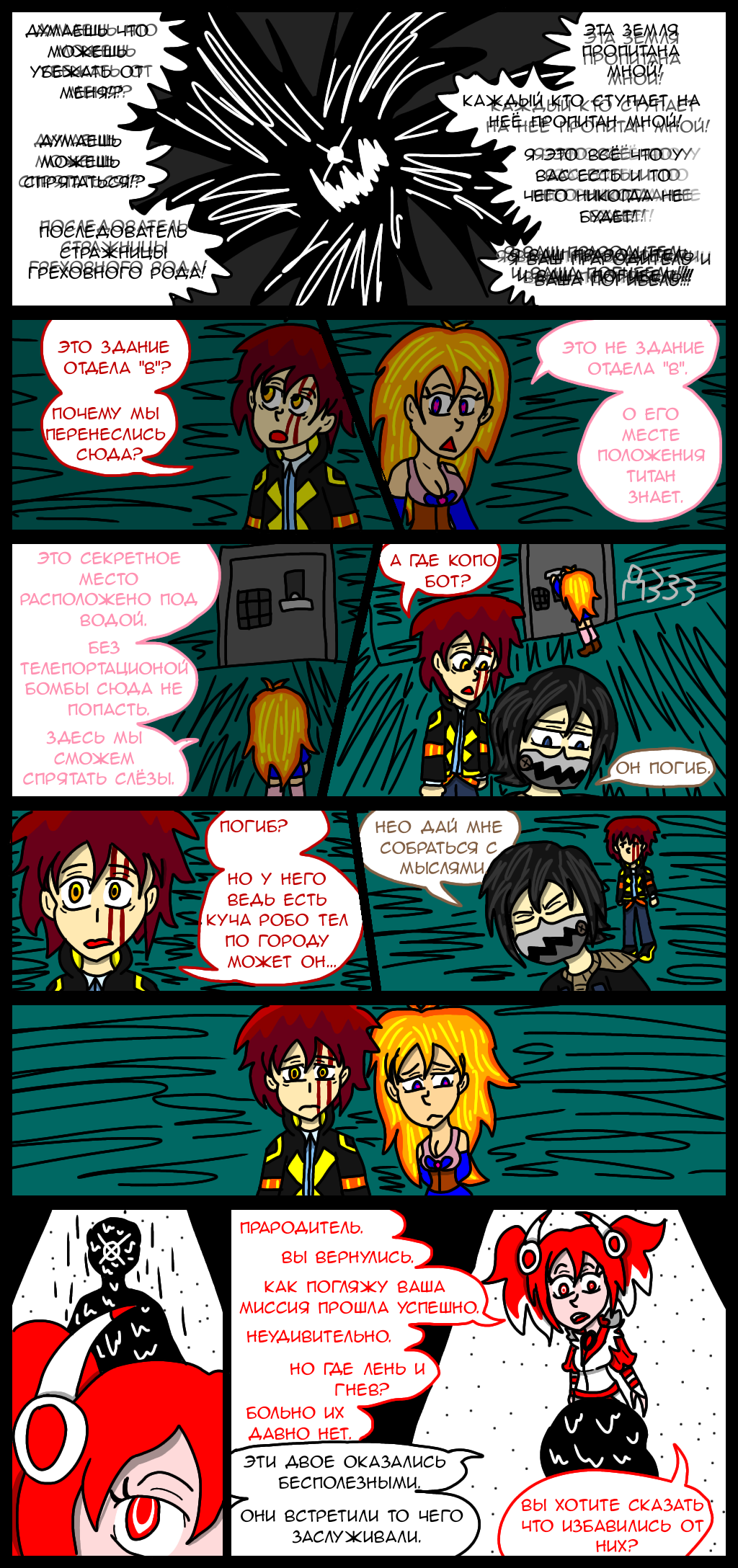 Комикс Wrong-city: выпуск №464