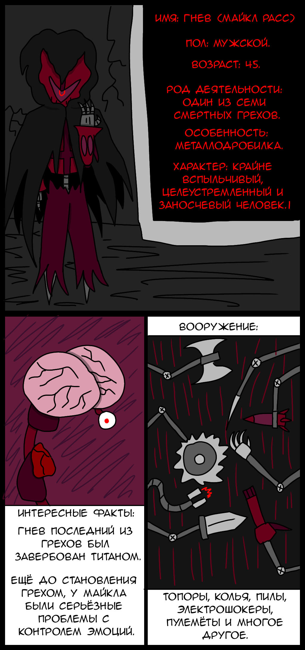 Комикс Wrong-city: выпуск №465