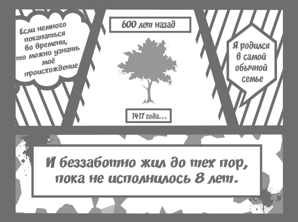 Комикс Новый мир: выпуск №2