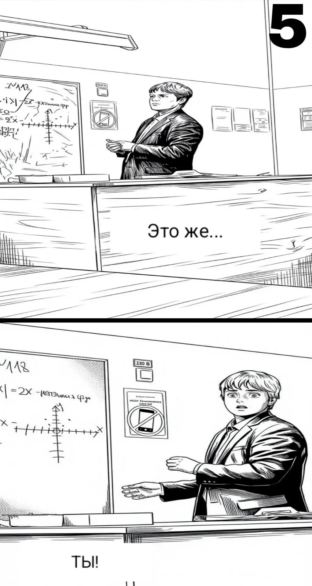 Комикс Невероятные Ромодановские Приключения: выпуск №8