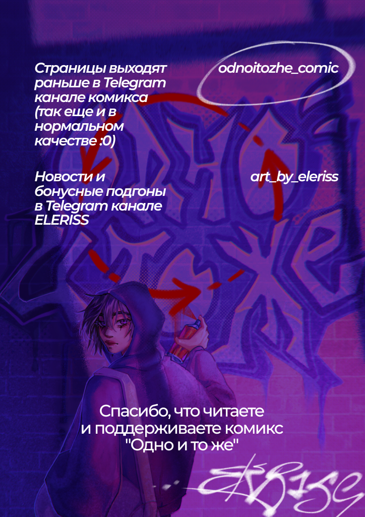 Комикс Одно и то же: выпуск №7