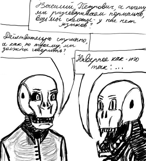 Комикс Жизнь Скелетов: выпуск №7