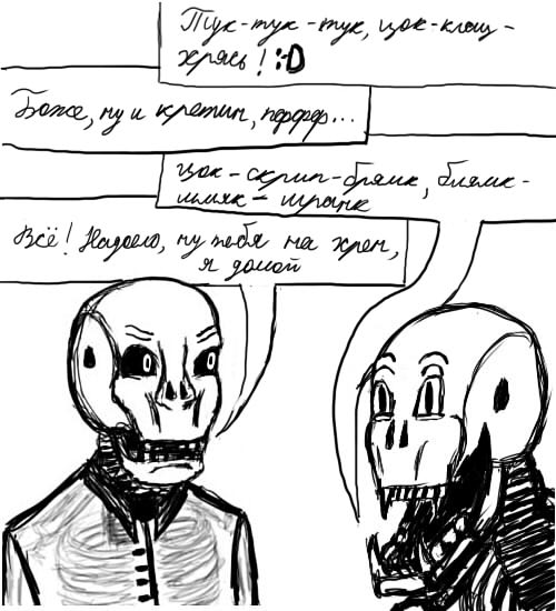 Комикс Жизнь Скелетов: выпуск №8
