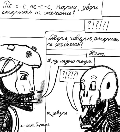Комикс Жизнь Скелетов: выпуск №10
