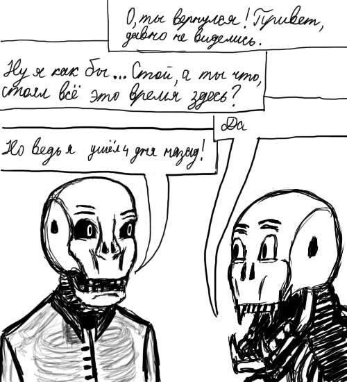 Комикс Жизнь Скелетов: выпуск №11