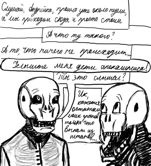Комикс Жизнь Скелетов: выпуск №12