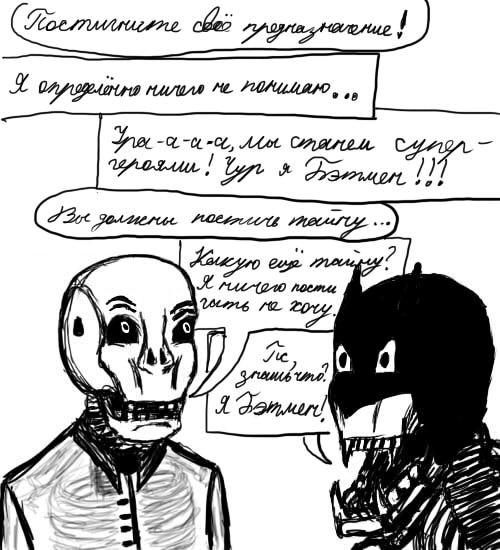 Комикс Жизнь Скелетов: выпуск №13