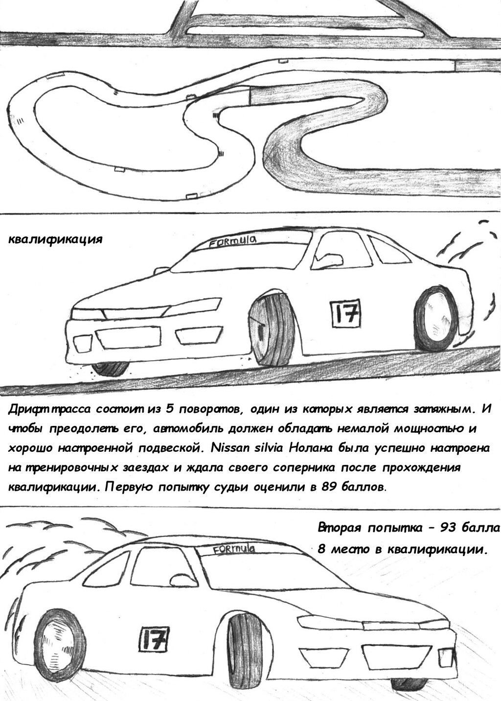 Комикс Королева. Дрифт комикс.: выпуск №5