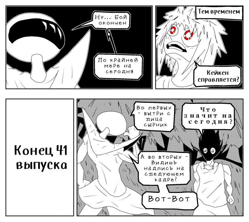 Комикс Душа Титана: выпуск №692