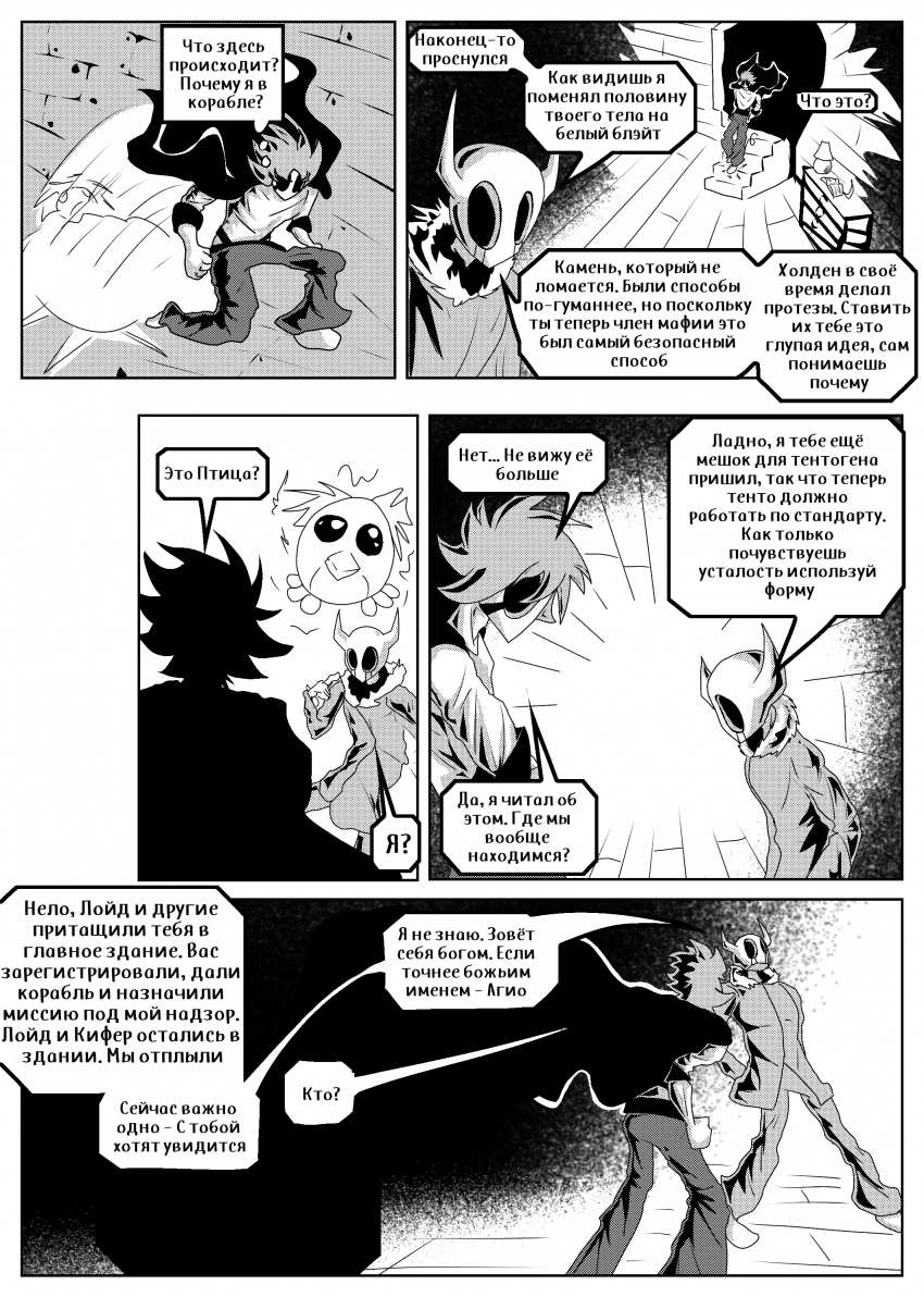 Комикс Душа Титана: выпуск №733