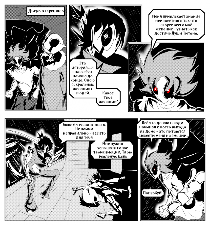 Комикс Душа Титана: выпуск №734