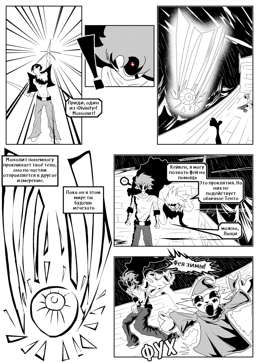 Комикс Душа Титана: выпуск №736