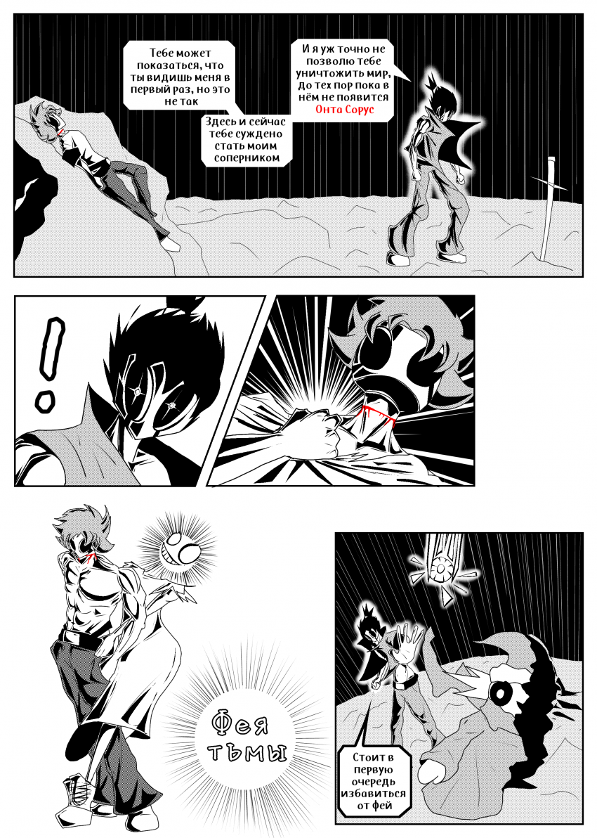 Комикс Душа Титана: выпуск №740