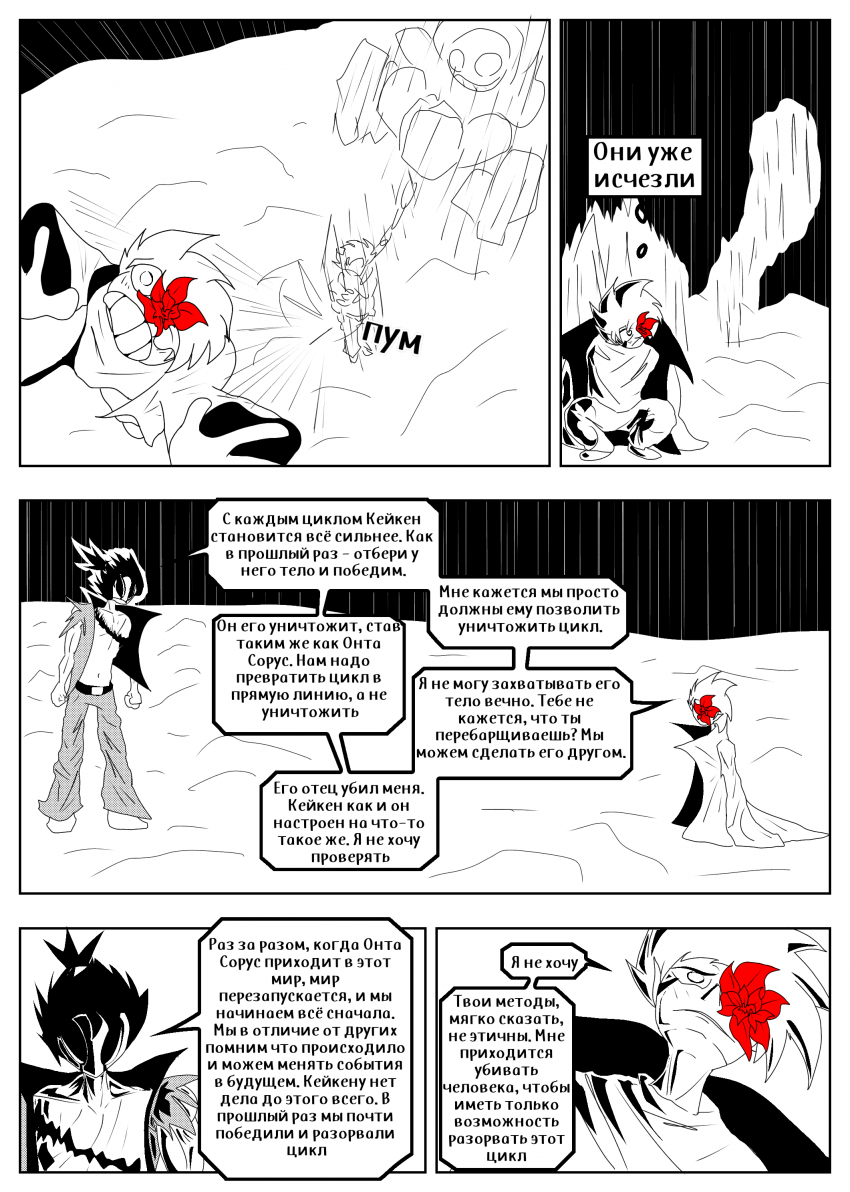 Комикс Душа Титана: выпуск №743