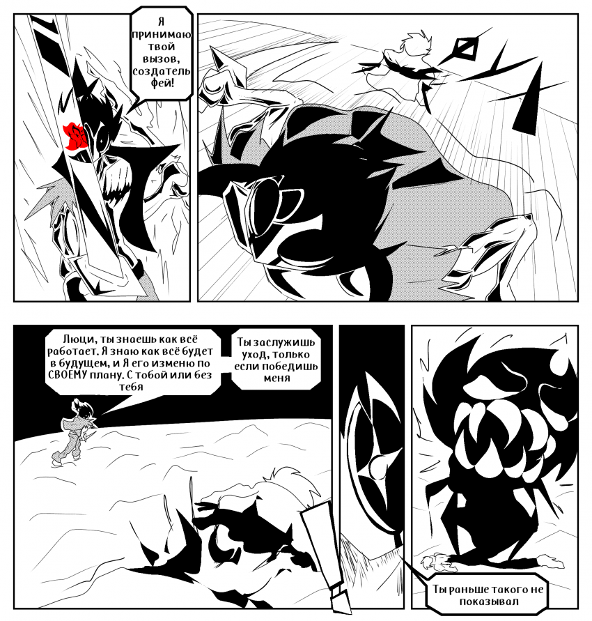 Комикс Душа Титана: выпуск №744