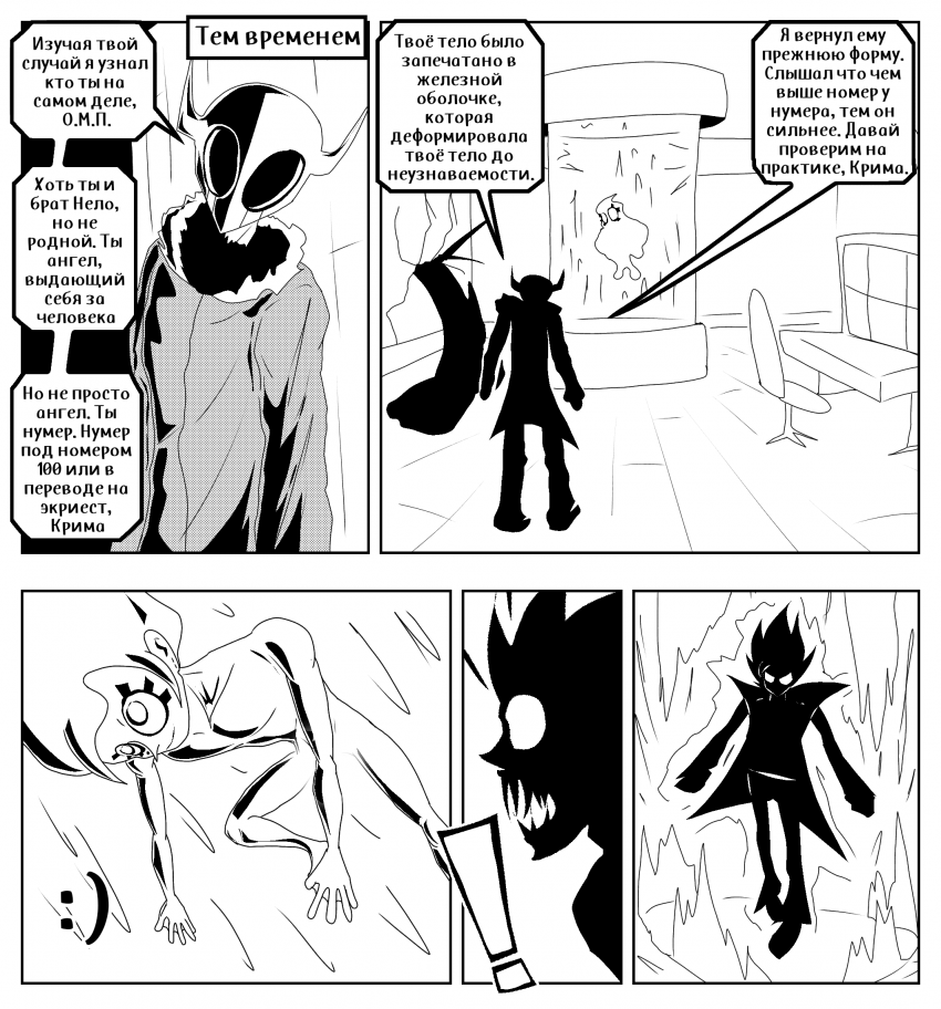 Комикс Душа Титана: выпуск №748
