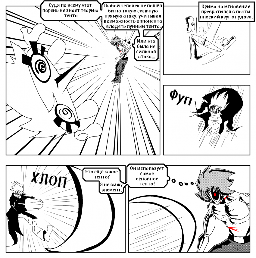 Комикс Душа Титана: выпуск №755