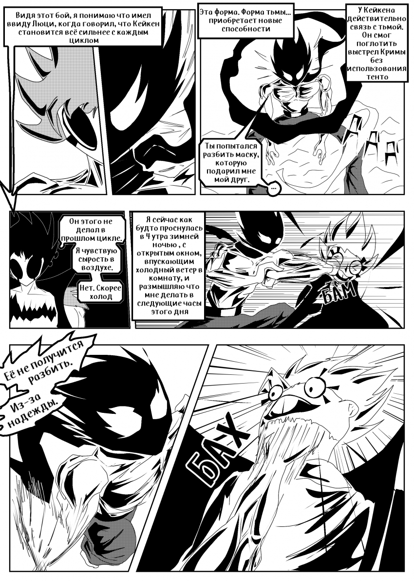 Комикс Душа Титана: выпуск №756