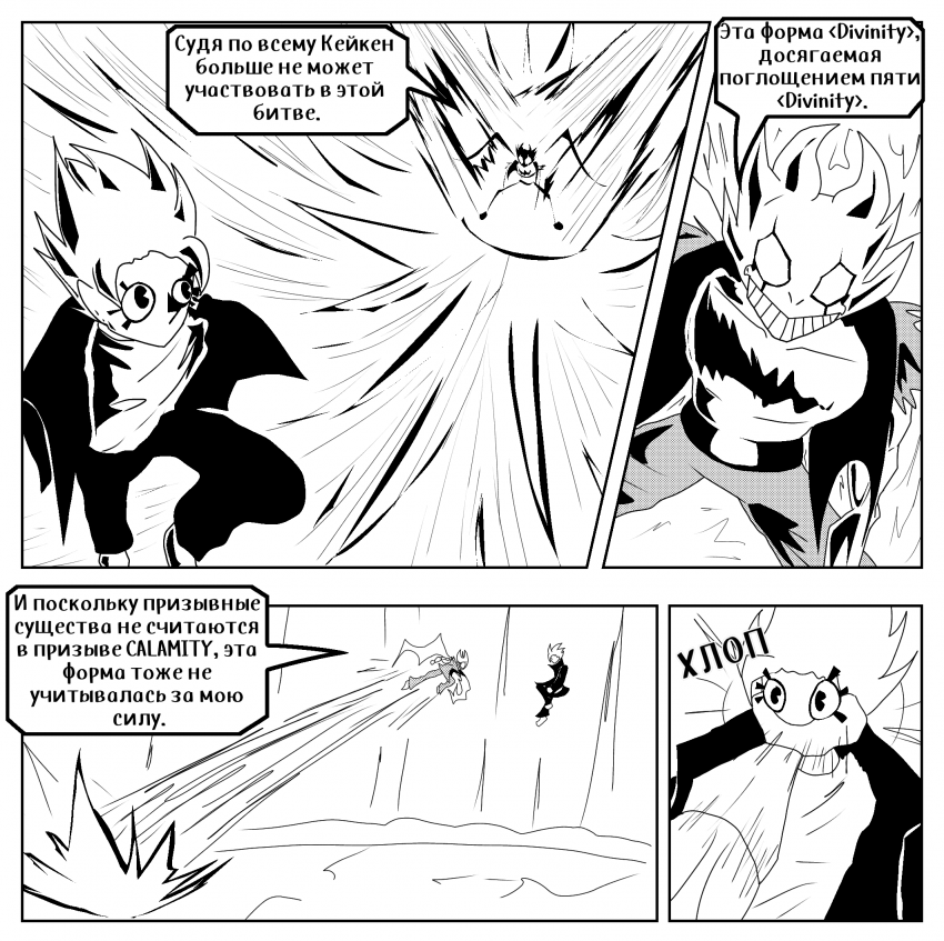 Комикс Душа Титана: выпуск №758