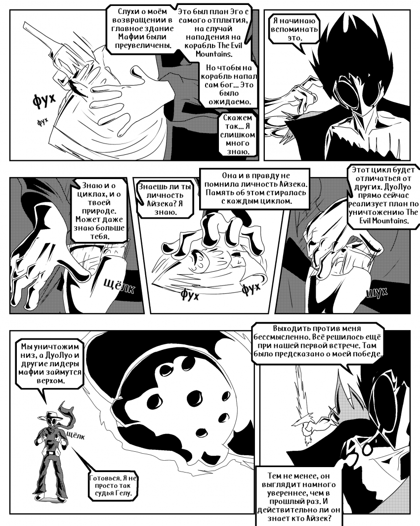 Комикс Душа Титана: выпуск №761