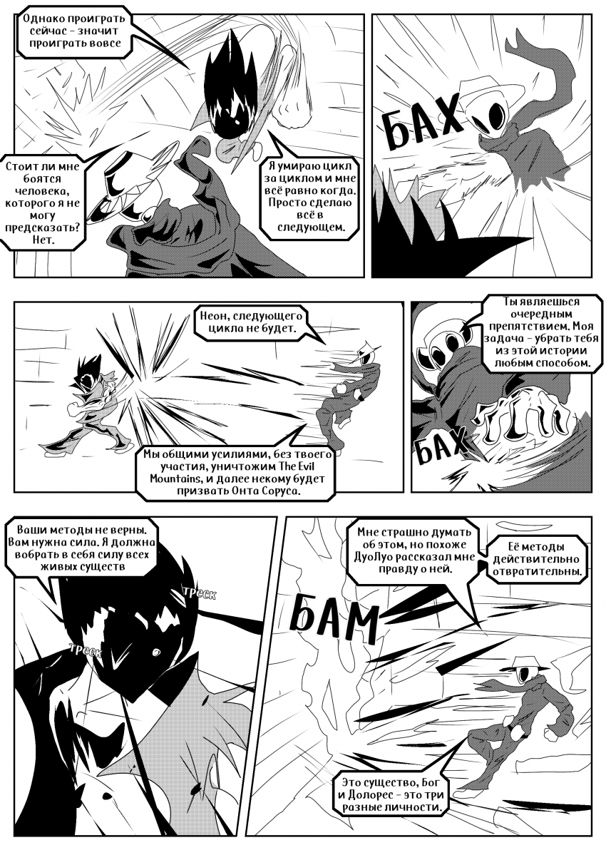 Комикс Душа Титана: выпуск №764