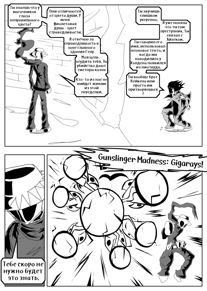 Комикс Душа Титана: выпуск №766