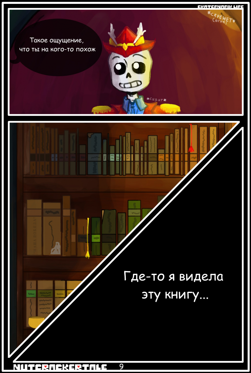 Комикс NutcrackerTale: выпуск №12