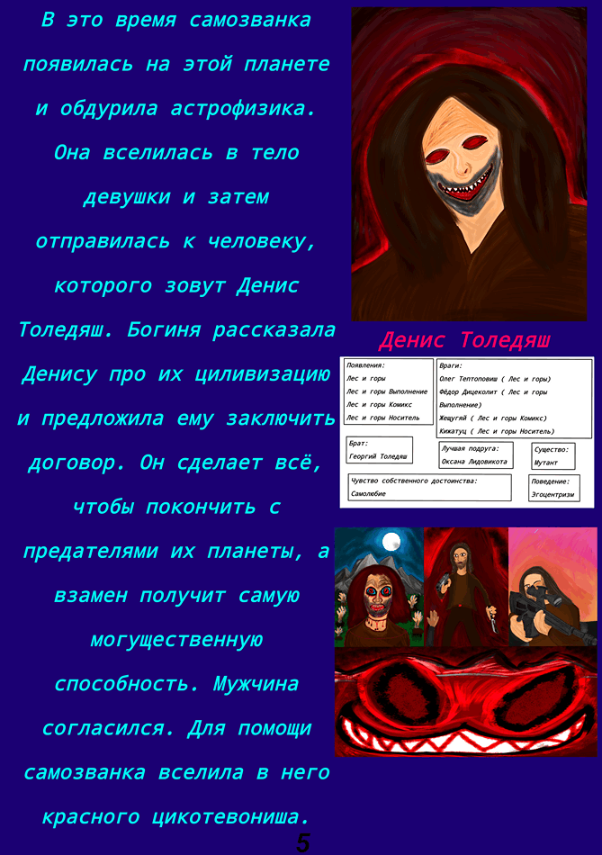 Комикс ВСЕЛЕННАЯ ELDUWYK: выпуск №41