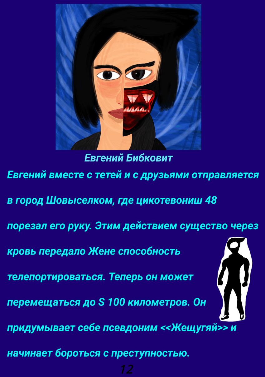 Комикс ВСЕЛЕННАЯ ELDUWYK: выпуск №48