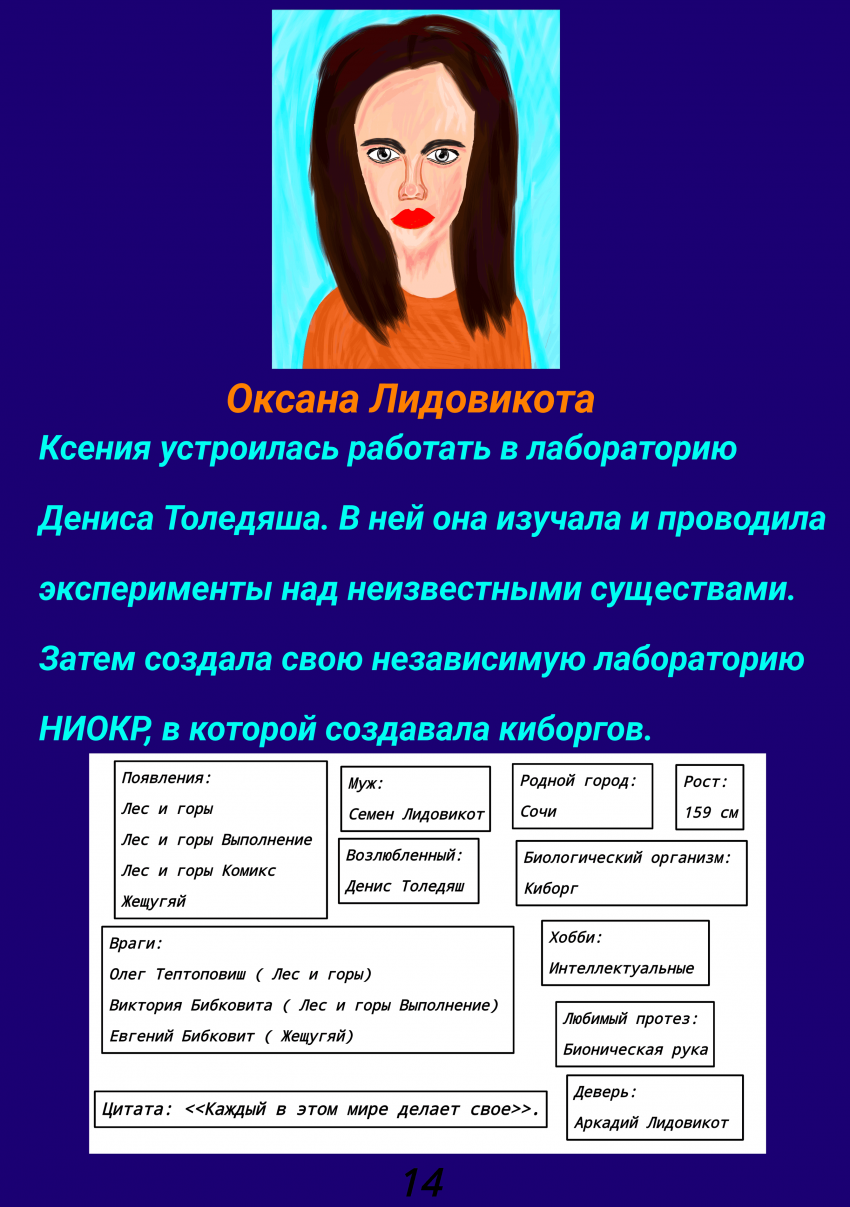 Комикс ВСЕЛЕННАЯ ELDUWYK: выпуск №50