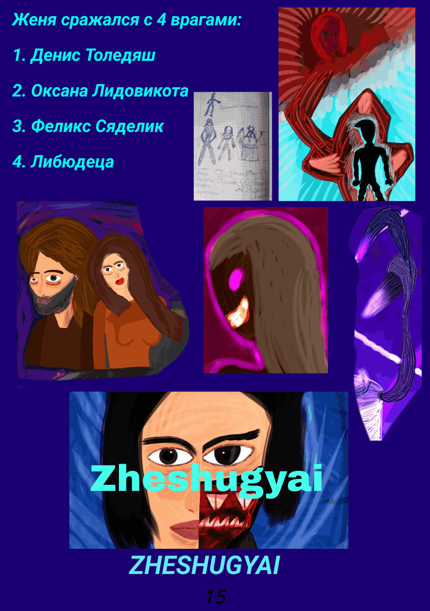 Комикс ВСЕЛЕННАЯ ELDUWYK: выпуск №51