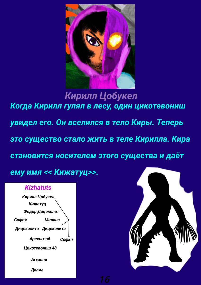 Комикс ВСЕЛЕННАЯ ELDUWYK: выпуск №52