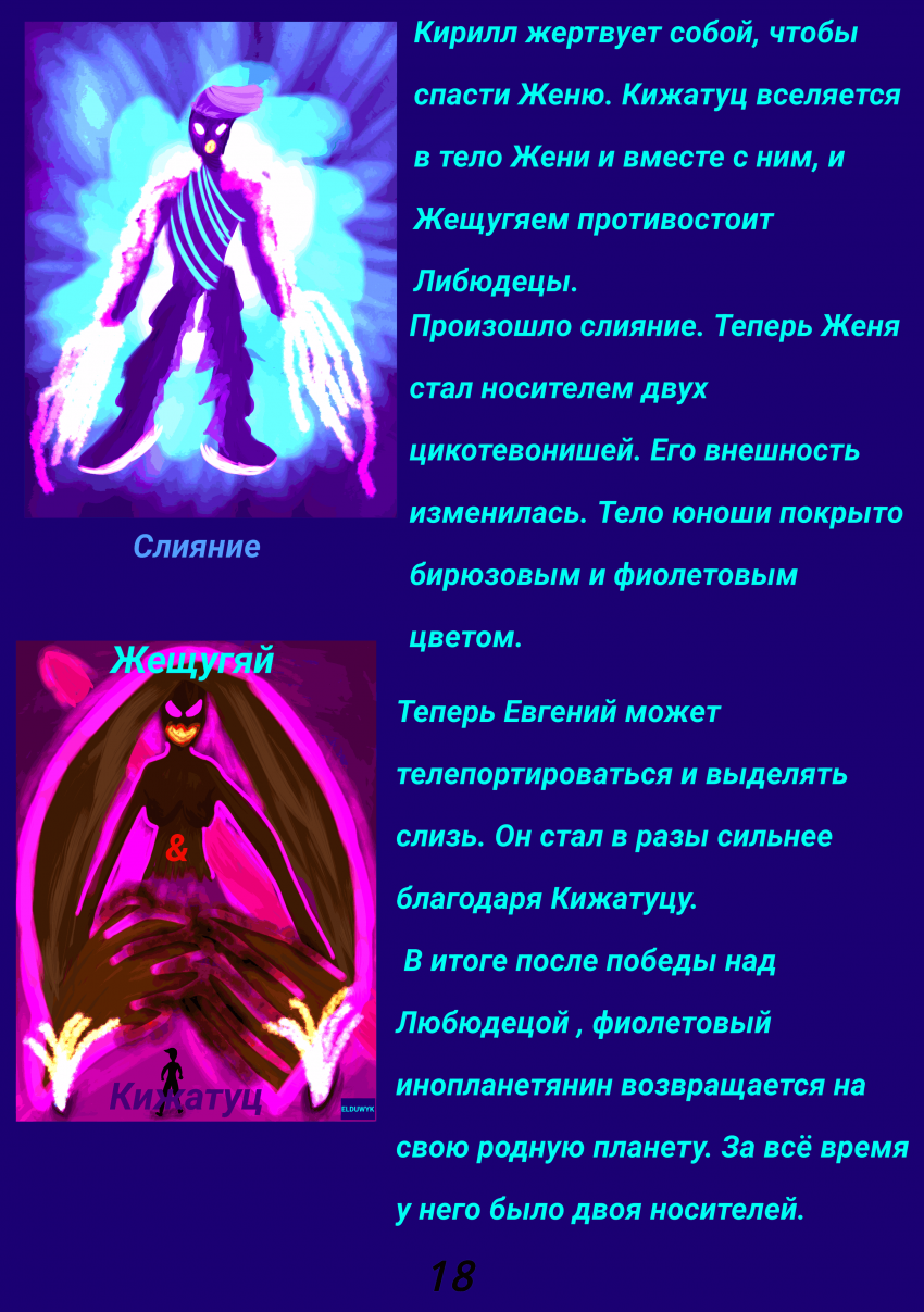 Комикс ВСЕЛЕННАЯ ELDUWYK: выпуск №53