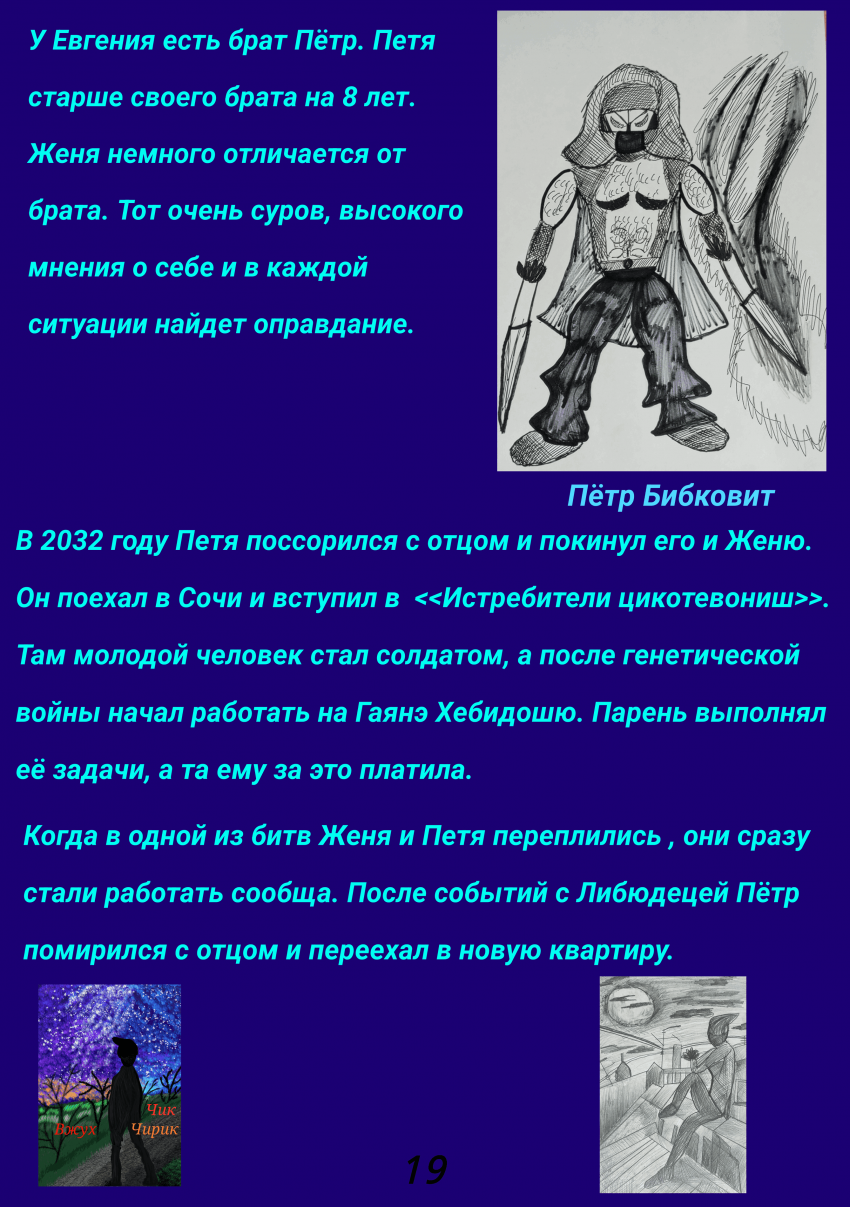 Комикс ВСЕЛЕННАЯ ELDUWYK: выпуск №54